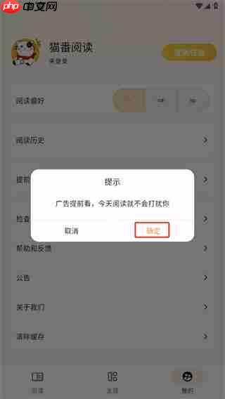 猫番阅读app怎么去广告-广告设置  第3张