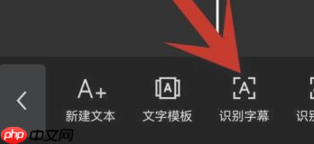 剪映语音转文字方法  第2张