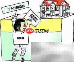 贷款购房信息库  第1张