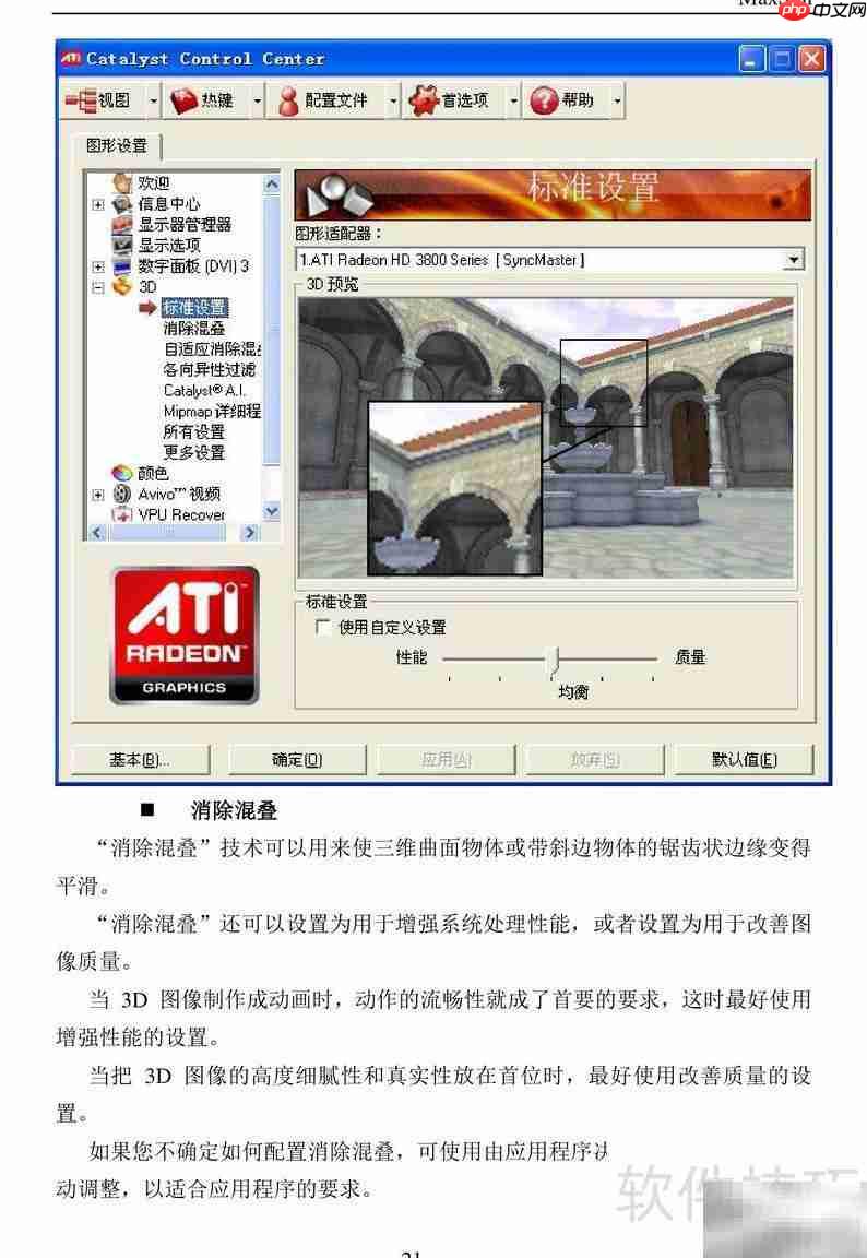 铭瑄ATI显卡说明书  第2张