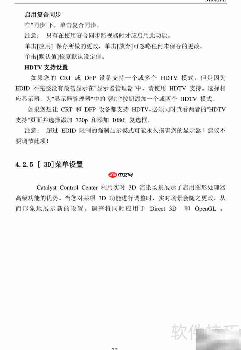 铭瑄ATI显卡说明书  第1张