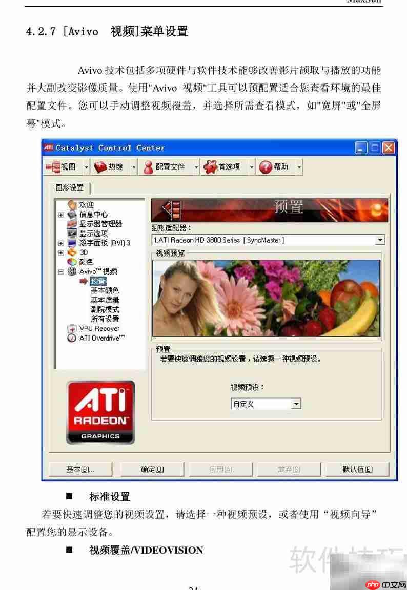 铭瑄ATI显卡说明书  第5张