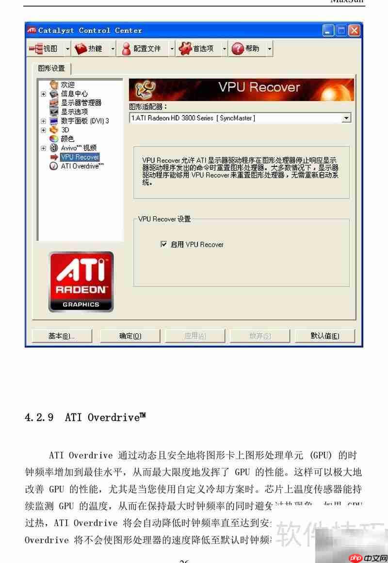 铭瑄ATI显卡说明书  第7张