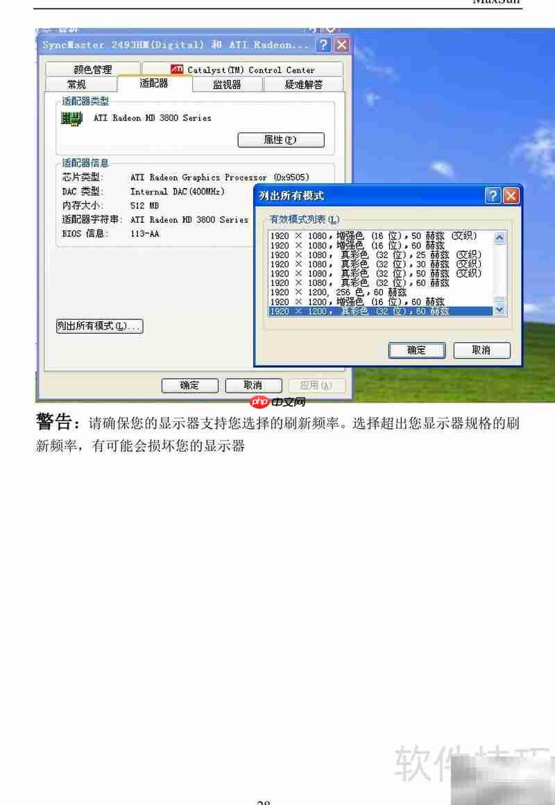 铭瑄ATI显卡说明书  第9张