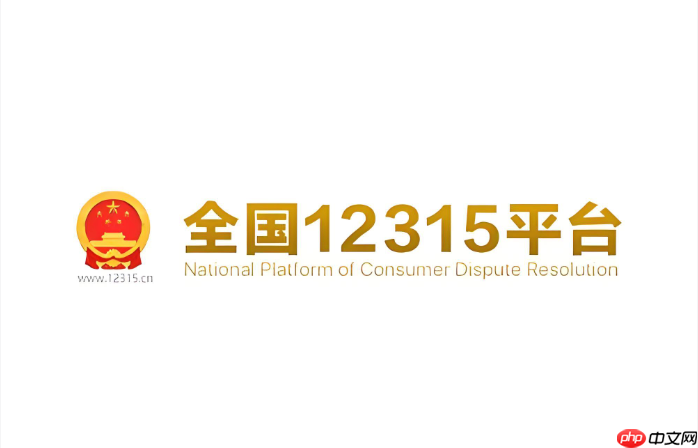 12315投诉电话是24小时吗 12315人工客服怎么转接  第1张