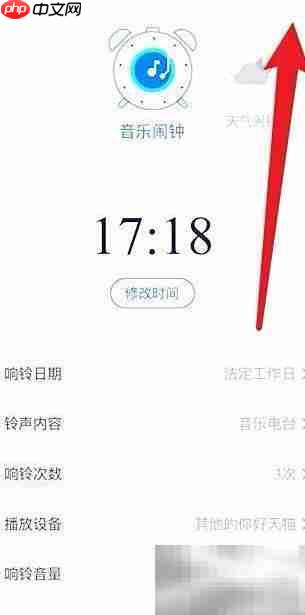 天猫精灵闹铃设置教程  第4张