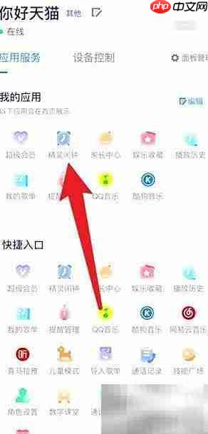 天猫精灵闹铃设置教程  第2张