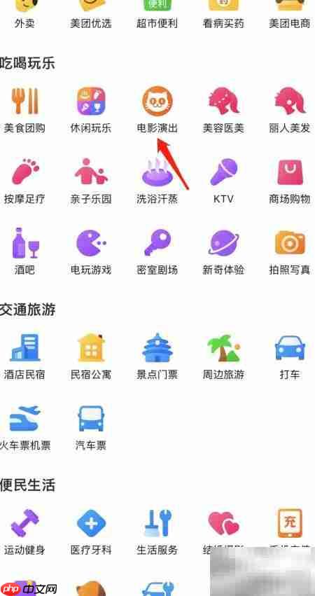 美团找电影演出指南  第3张
