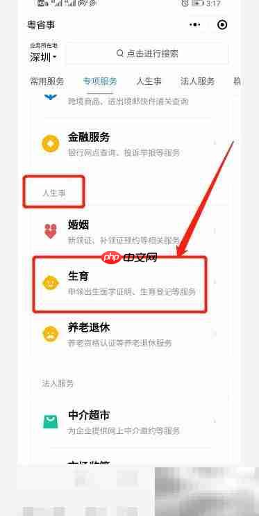 粤省事申领出生证明指南  第8张