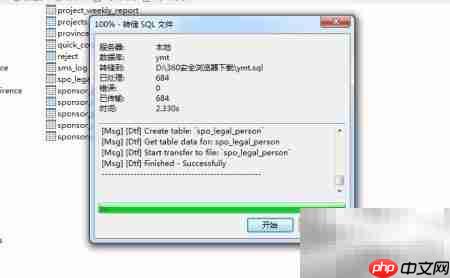 MySQL执行SQL文件方法  第2张