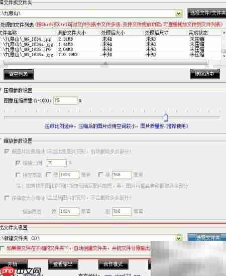 四步批量压缩JPG照片  第3张