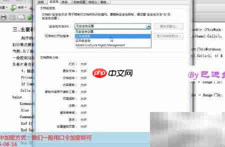 PDF加密与安全保护方法  第3张