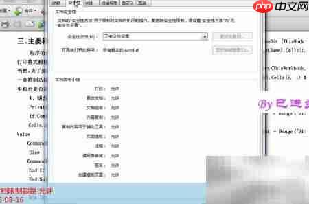 PDF加密与安全保护方法  第2张