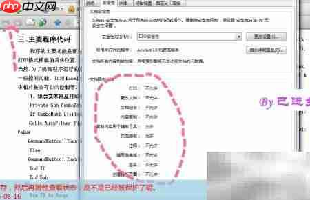 PDF加密与安全保护方法  第7张