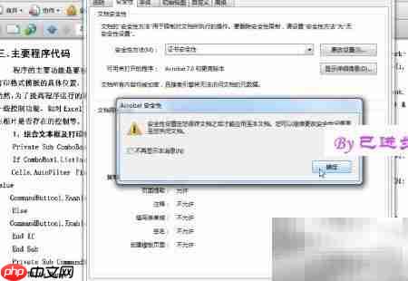PDF加密与安全保护方法  第11张