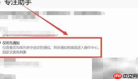 如何开启电脑专注助手  第6张