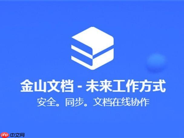 金山文档怎么调整页面打印边距_金山文档打印边距设置与预览确认【指南】