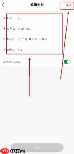 《牛蒙蒙》修改地址方法  第3张