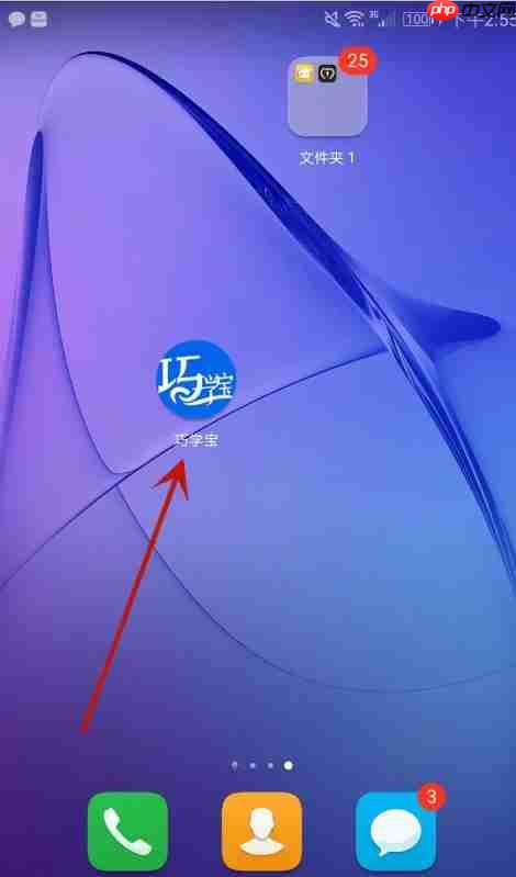 巧学宝app怎么绑定手机号-手机绑定教程  第1张