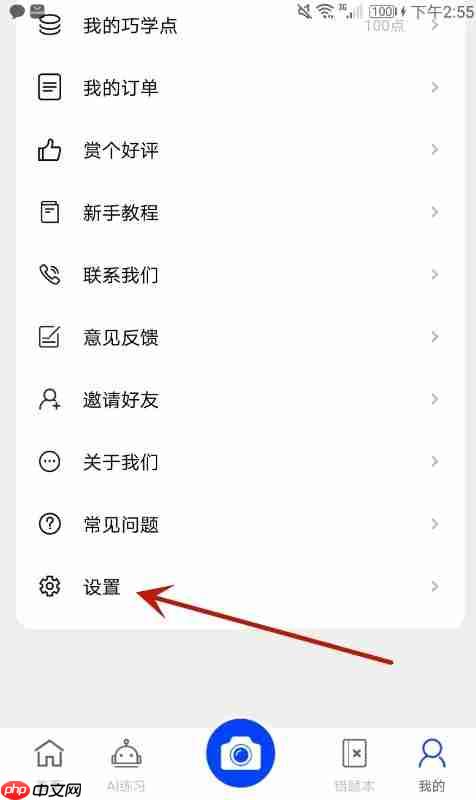 巧学宝app怎么绑定手机号-手机绑定教程  第3张
