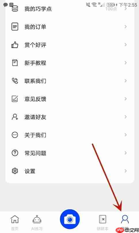巧学宝app怎么绑定手机号-手机绑定教程  第2张