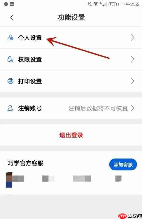 巧学宝app怎么绑定手机号-手机绑定教程  第4张