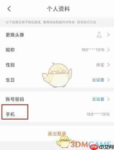 《台州出行》注销账号方法  第2张