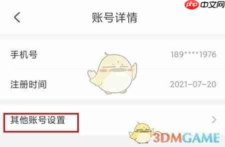 《台州出行》注销账号方法  第3张