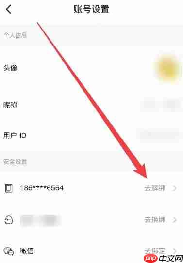 点点穿书app怎么解绑手机-手机解绑操作  第3张