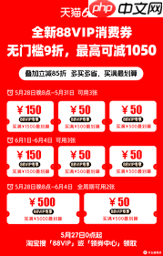 618淘宝88vip消费券有几轮  第3张