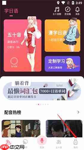 羊驼日语app怎么修改昵称-昵称修改方法  第1张