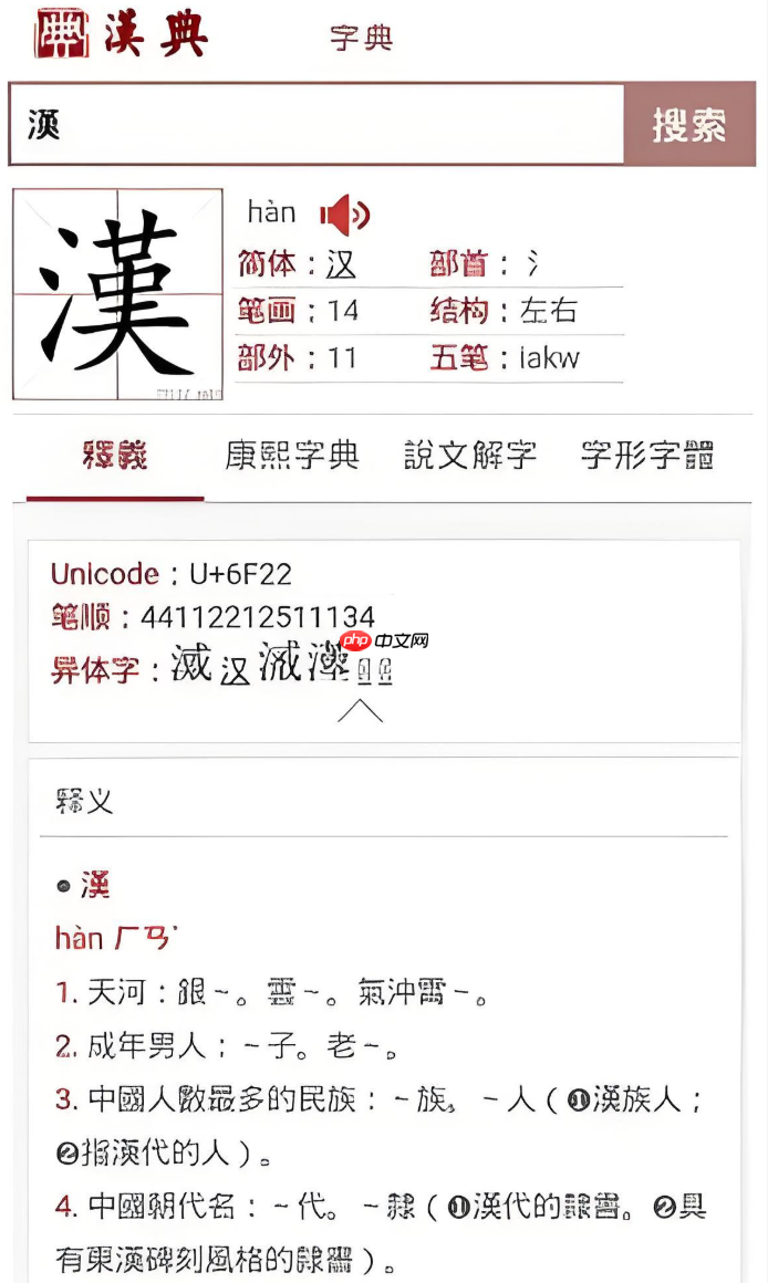 汉典网查字怎么查 汉典网部首查字功能在哪  第1张
