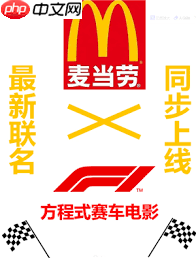 麦当劳联名f1赛车周边多少钱  第1张