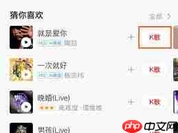 全民K歌如何边唱边录  第1张