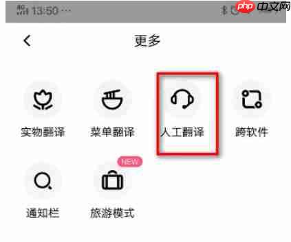 百度翻译怎么人工翻译？-百度翻译人工翻译的方法  第2张