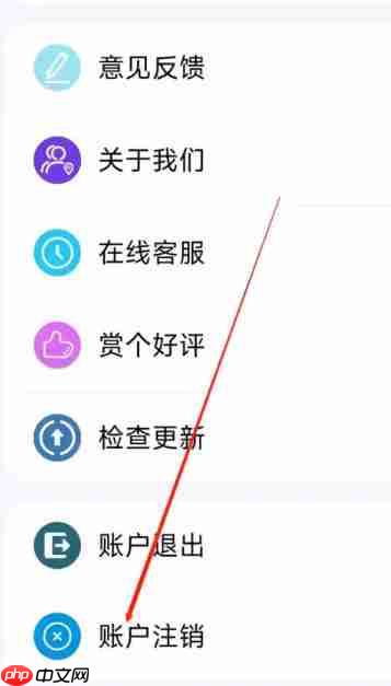 电影天堂怎么注销账户？-电影天堂注销账户的方法  第4张