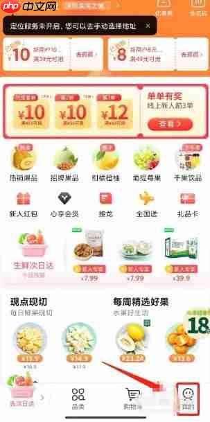 百果园app怎么关闭广告推荐功能-广告推荐设置方法  第1张