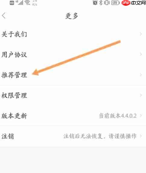 百果园app怎么关闭广告推荐功能-广告推荐设置方法  第3张