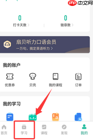 扇贝听力口语app使用说明  第2张