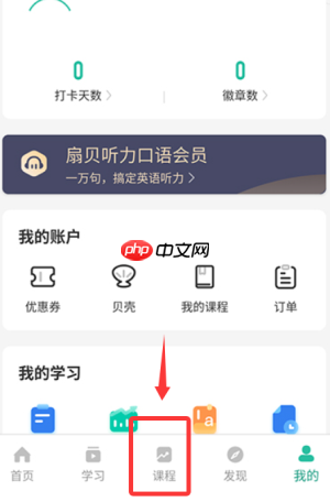 扇贝听力口语app使用说明  第3张