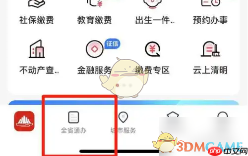 《赣服通》查询异地就医备案信息方法