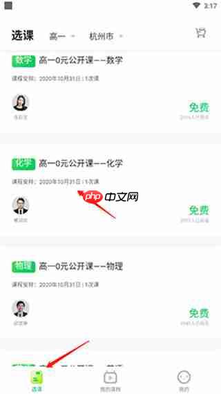 星火教育app怎么选课-选课步骤  第1张