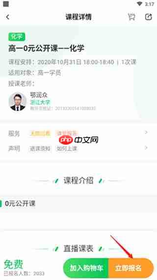 星火教育app怎么选课-选课步骤  第2张