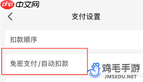 如何取消咪咕音乐自动续费  第2张