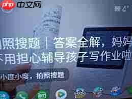 拍照搜题如何使用  第2张