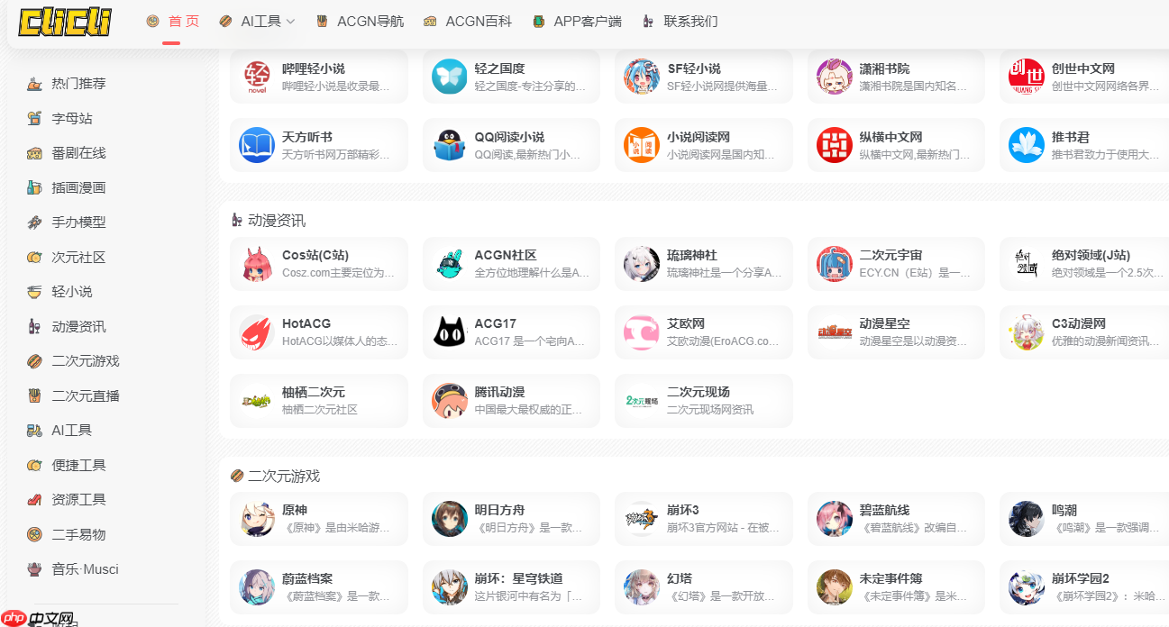 clicli在线观看网页版入口-clicli网页版登录入口  第1张