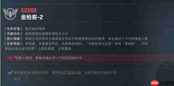三角洲行动S5赛季金枪客1-2任务介绍  第2张