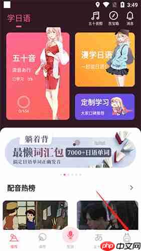 羊驼日语app怎么登录-登录方式  第1张