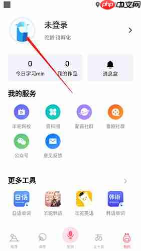 羊驼日语app怎么登录-登录方式  第2张