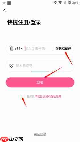 羊驼日语app怎么登录-登录方式  第3张